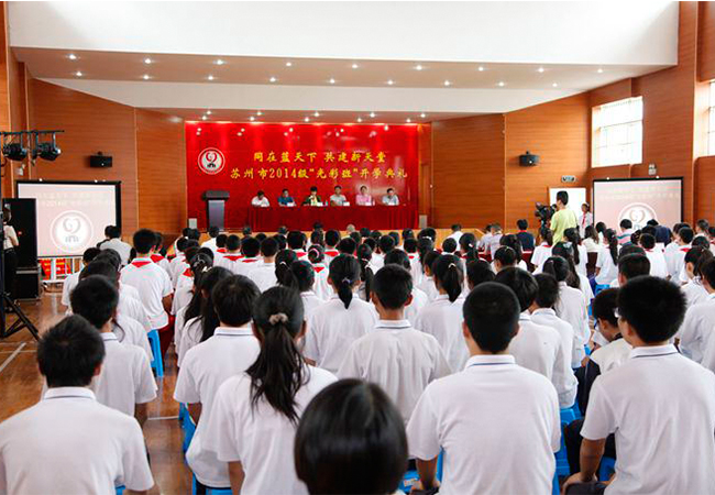 劉書華董事長(zhǎng)出席蘇州市2014級(jí)光彩班開學(xué)典禮