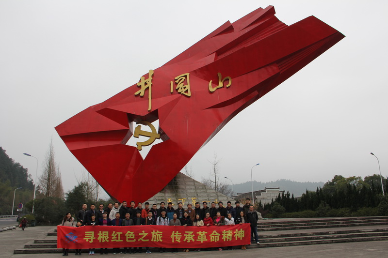 感受井岡山精神，砥礪開創(chuàng)中設(shè)新征程