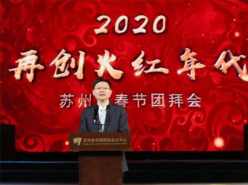 董事長(zhǎng)劉書(shū)華應(yīng)邀參加2020年蘇州市春節(jié)團(tuán)拜會(huì)