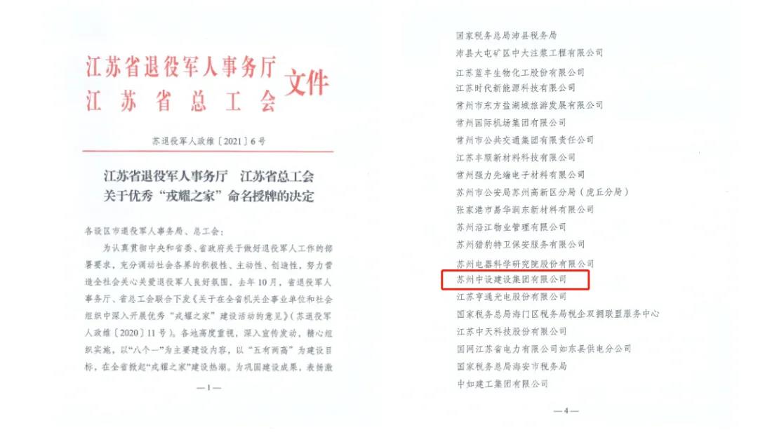 高新區(qū)退役軍人事務(wù)局為蘇州中設(shè)舉行江蘇省優(yōu)秀“戎耀之家”授牌儀式