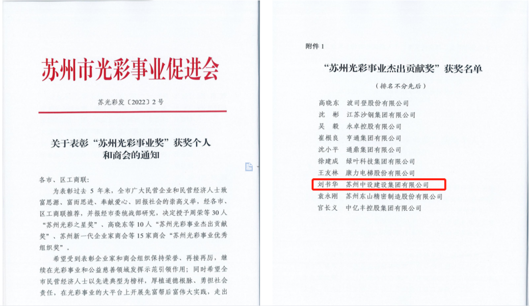 【喜訊】蘇州中設(shè)集團(tuán)黨委書記、董事長劉書華榮獲“蘇州光彩事業(yè)杰出貢獻(xiàn)獎”