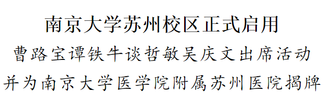 【快訊】今天，集團(tuán)公司承建的南京大學(xué)蘇州校區(qū)（東區(qū)）教學(xué)樓、食堂項(xiàng)目正式投入使用