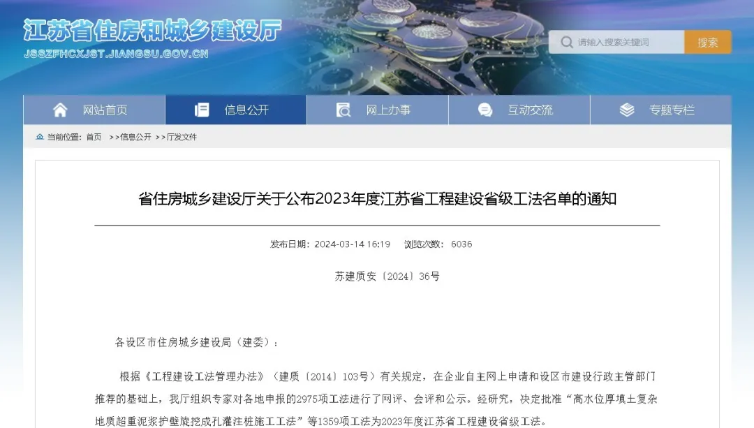 【喜訊】集團公司多項QC成果榮獲2024年江蘇省建設(shè)質(zhì)量管理小組活動成果獎、多項工法被評為江蘇省省級工法